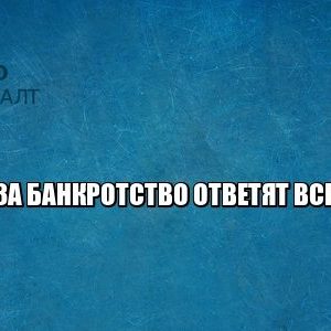 банкротство субсидиарная ответственность бецефициары юристы петроконсалт