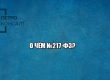 217 закон фз юристы петроконсалт