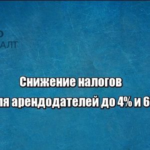 налоги аренда юристы петроконсалт