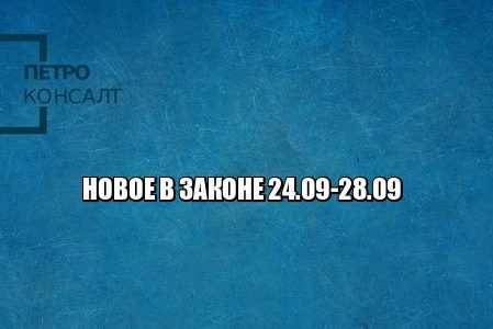 закон юристы петроконсалт закон юристы петроконсалт
