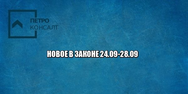 закон юристы петроконсалт закон юристы петроконсалт