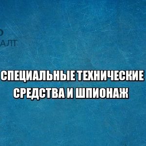 шпион стс юристы петроконсалт