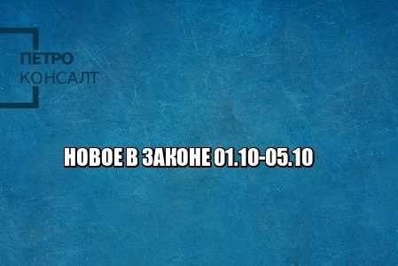 закон юристы петроконсалт закон юристы петроконсалт