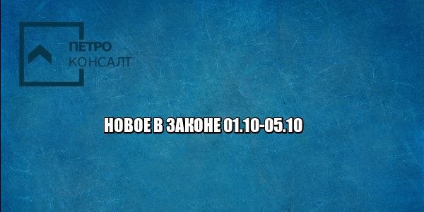 закон юристы петроконсалт закон юристы петроконсалт