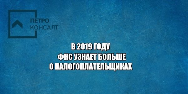 налог фнс юристы петроконсалт