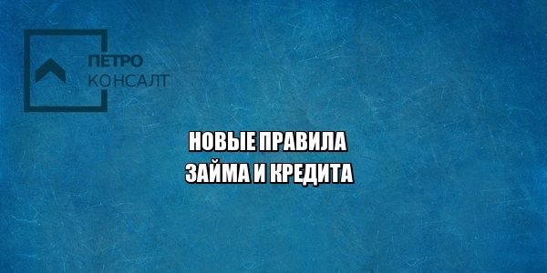 займы кредиты юристы петроконсалт