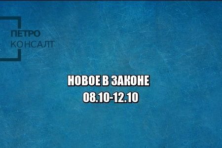 закон юристы петроконсалт