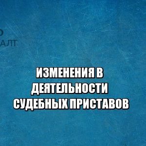 судебные приставы юристы петроконсалт