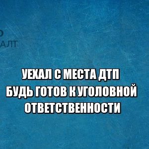 дтп уголовная ответственность юристы петроконсалт