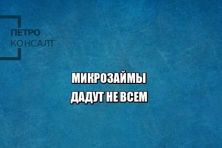 микрозаймы долги юристы петроконсалт