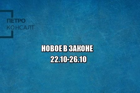закон юристы петроконсалт