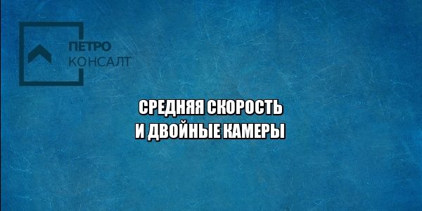 скорость юристы петроконсалт