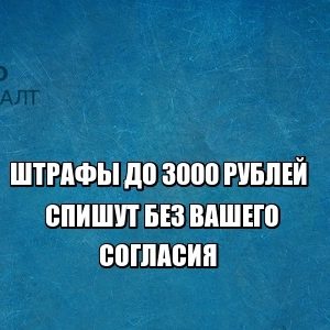 штраф пдд юристы петроконсалт