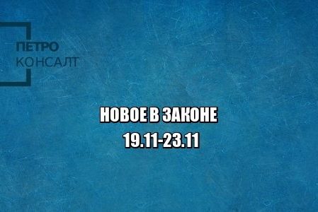 закон госпошлина штраф страховые взносы гибдд юристы петроконсалт закон госпошлина штраф страховые взносы гибдд юристы петроконсалт