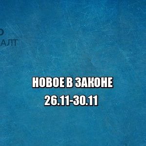 закон юристы петроконсалт