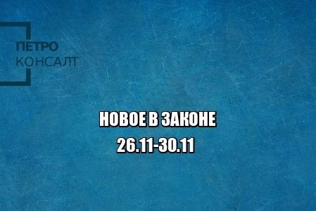 закон юристы петроконсалт