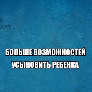 усыновление общение с ребенком юристы петроконсалт