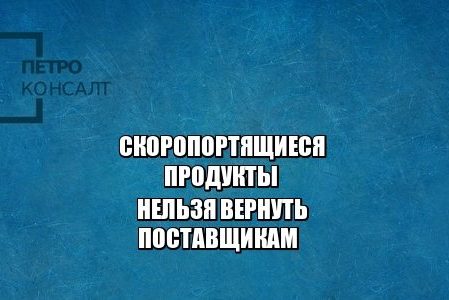 продукты поставщик ритейл юристы петроконсалт