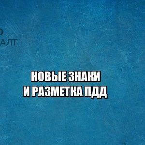пдд велосипедисты запретили стоянку юристы петроконсалт