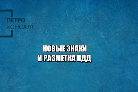 пдд велосипедисты запретили стоянку юристы петроконсалт