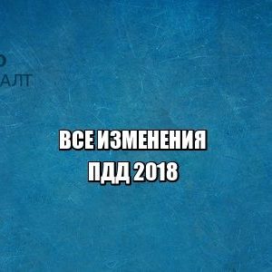 пдд осаго знак шипы красивые номера