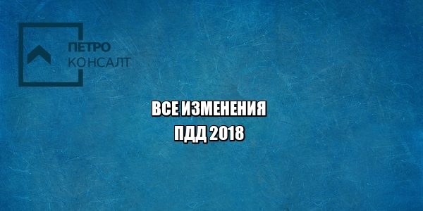 пдд осаго знак шипы красивые номера
