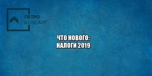 налоги, нулевой ндс, юристы петроконсалт