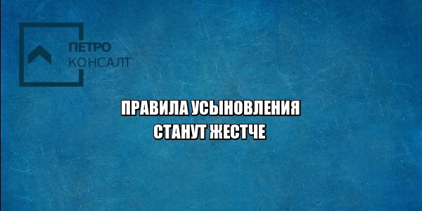 усыновление, семья, юристы петроконсалт