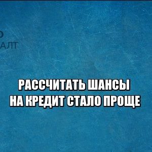 кредитная история, платежи, кредитный балл юристы петроконсалт