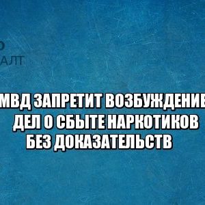 уголовное право. наркотики, 228 статья, юристы петроконсалт