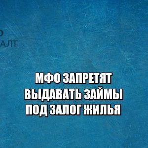 микрофинансовые организации, МФО, залог, займ микрофинансовые организации, МФО, залог, займ