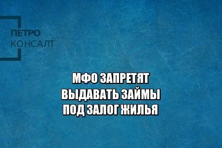 микрофинансовые организации, МФО, залог, займ микрофинансовые организации, МФО, залог, займ