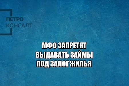 микрофинансовые организации, МФО, залог, займ микрофинансовые организации, МФО, залог, займ