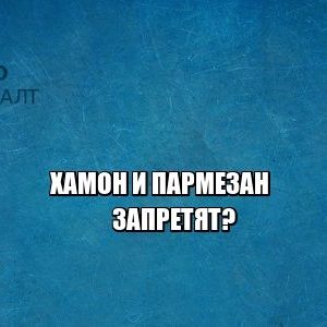 запрет, ввоз, продукция, юристы петроконсалт