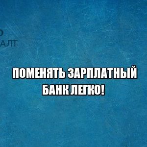 зарплата, банк, штраф, юристы петроконсалт
