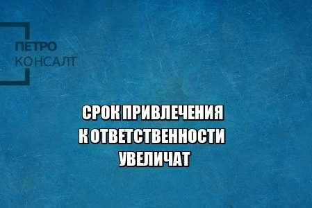 коррупция, чиновник, ответственность, юристы петроконсалт
