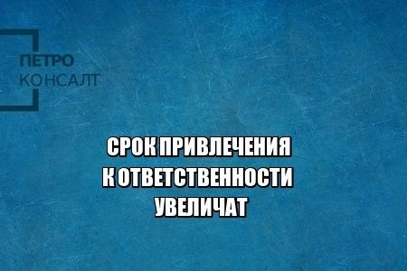 коррупция, чиновник, ответственность, юристы петроконсалт