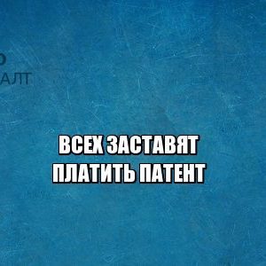 патент, работа мигранту, трудовое право, юристы петроконсалт