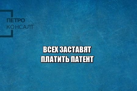 патент, работа мигранту, трудовое право, юристы петроконсалт