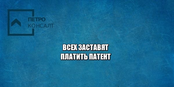 патент, работа мигранту, трудовое право, юристы петроконсалт