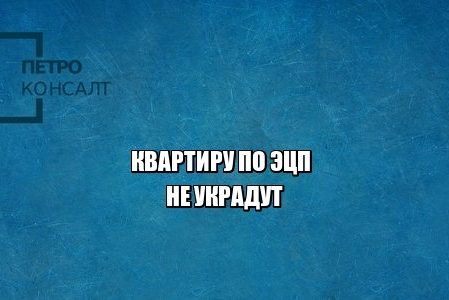 эцп, электронная цифровая подпись, недвижимость, продажа недвижимости спб, юристы петроконсалт