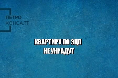 эцп, электронная цифровая подпись, недвижимость, продажа недвижимости спб, юристы петроконсалт