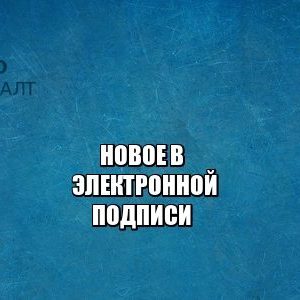 электронная подпись, сертификат ключа эцп, выпустить эцп, юристы петроконсалт