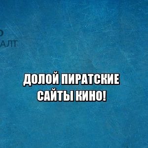 пиратство, авторские права, ограничения, юристы петроконсалт