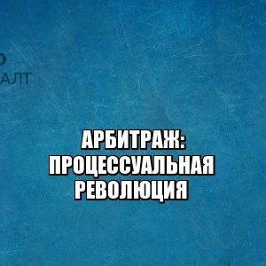арбитраж сроки 2019, юрист нужен диплом, сумма упрощенного производства 2019, юристы петроконсалт арбитраж сроки 2019, юрист нужен диплом, сумма упрощенного производства 2019, юристы петроконсалт