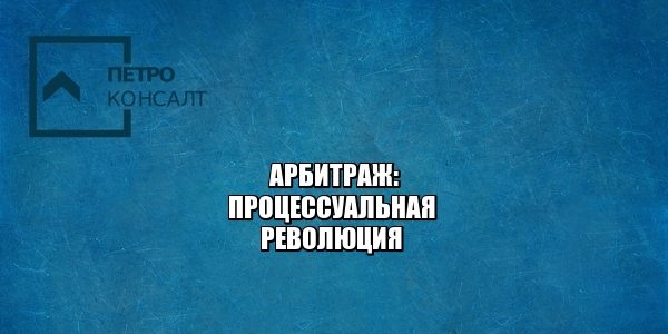 арбитраж сроки 2019, юрист нужен диплом, сумма упрощенного производства 2019, юристы петроконсалт арбитраж сроки 2019, юрист нужен диплом, сумма упрощенного производства 2019, юристы петроконсалт