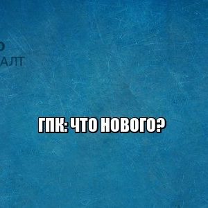 гражданский процессуальный кодекс, процессуальная революция, юристы петроконсалт