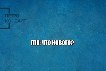 гражданский процессуальный кодекс, процессуальная революция, юристы петроконсалт