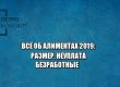 алименты 2019, алименты размер 2019, порог выезда алименты, алименты долги, алименты муж не работает, юристы петроконсалт
