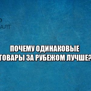 потребительский рынок, защита прав потребителей, произведен для российского потребителя, юристы петроконсалт потребительский рынок, защита прав потребителей, произведен для российского потребителя, юристы петроконсалт